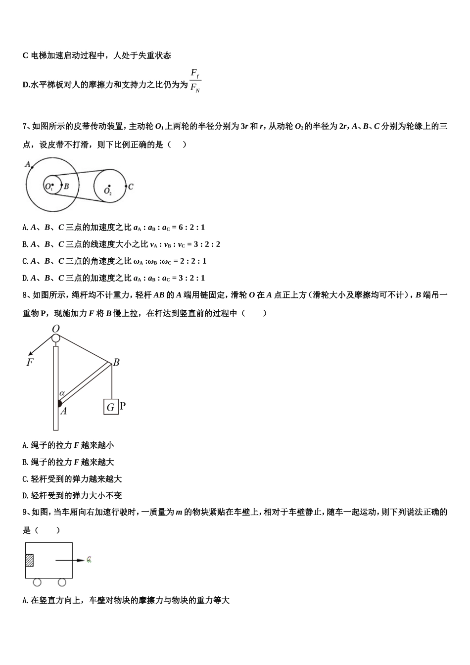 2022年江苏省常熟市第一中学物理高一第一学期期末质量检测模拟试题含解析_第3页