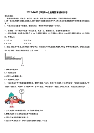 2022年江苏省常熟市第一中学物理高一第一学期期末质量检测模拟试题含解析