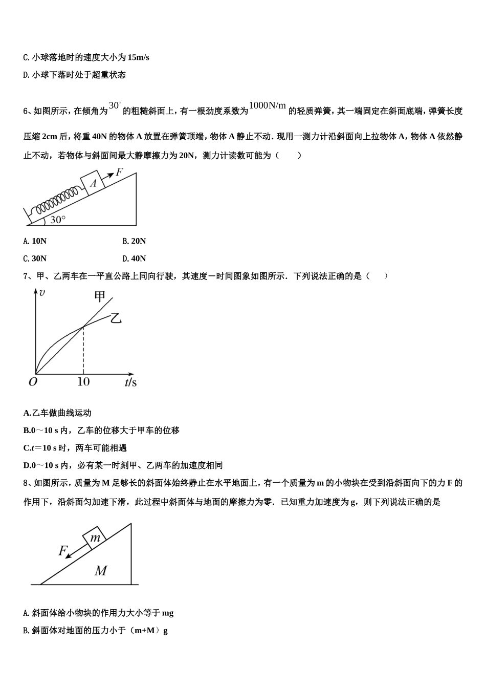 2022-2023学年广西玉林市北流实验中学高一物理第一学期期末监测模拟试题含解析_第2页