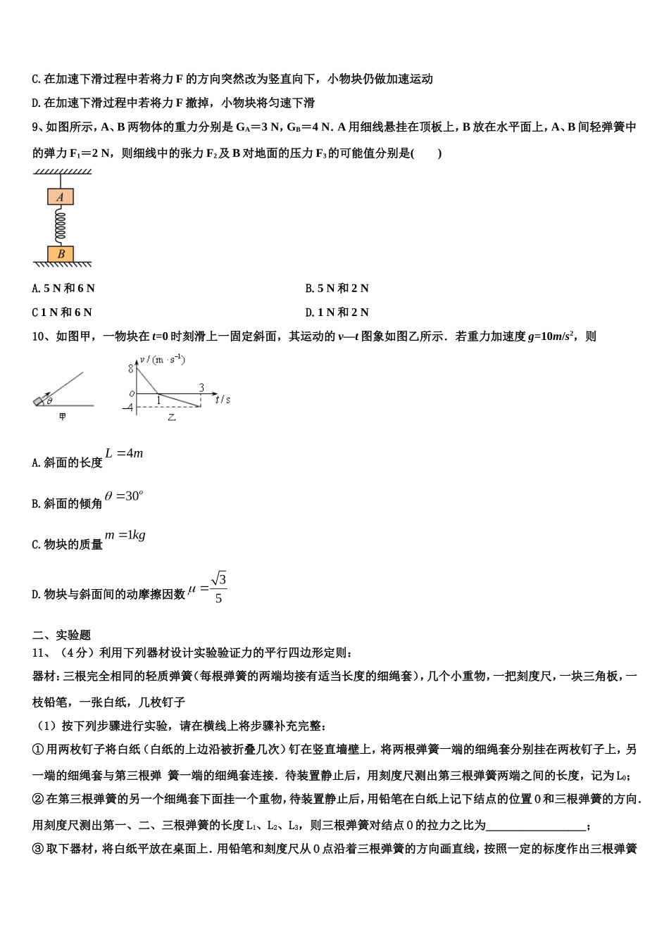 2022-2023学年广西玉林市北流实验中学高一物理第一学期期末监测模拟试题含解析_第3页