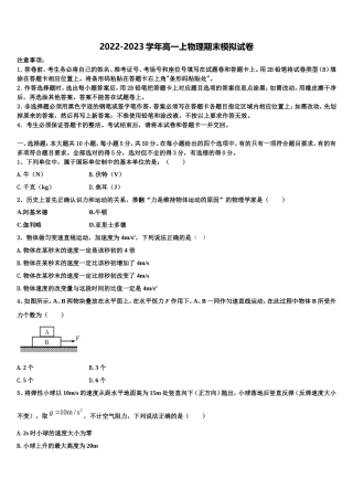 2022-2023学年广西玉林市北流实验中学高一物理第一学期期末监测模拟试题含解析
