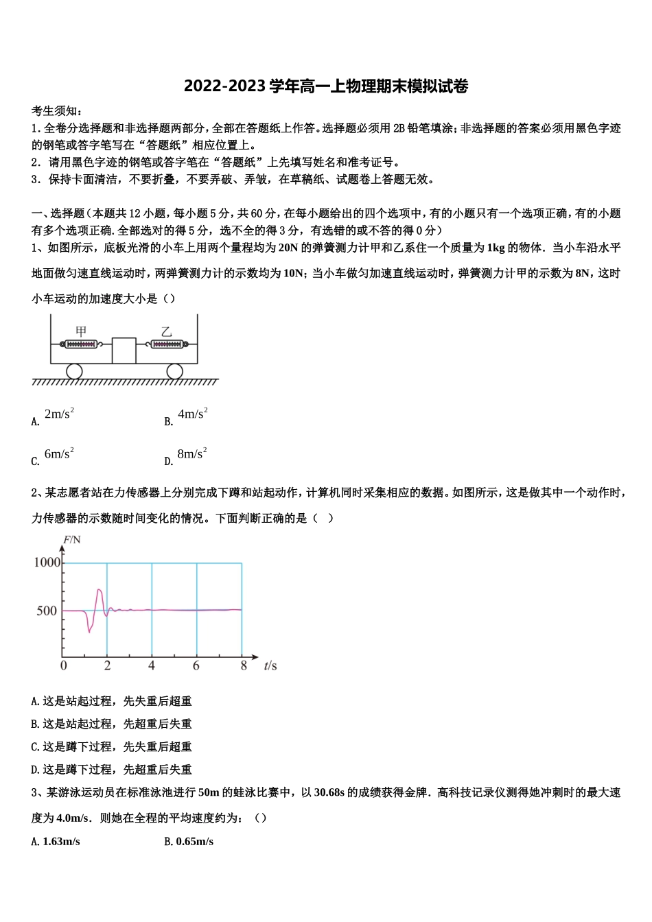 2022-2023学年江苏省连云港市海庆中学物理高一第一学期期末经典试题含解析_第1页