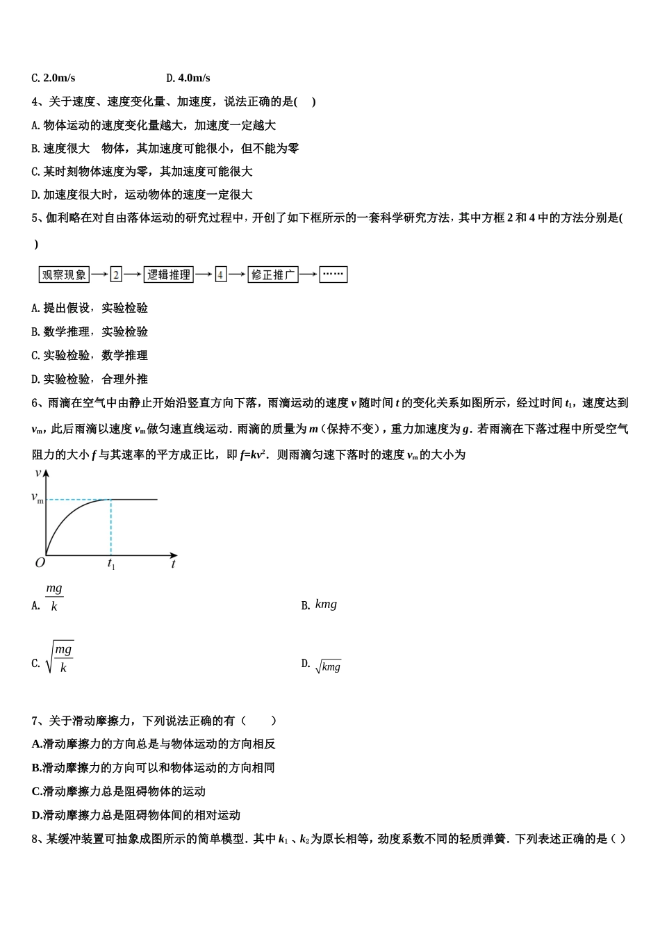 2022-2023学年江苏省连云港市海庆中学物理高一第一学期期末经典试题含解析_第2页