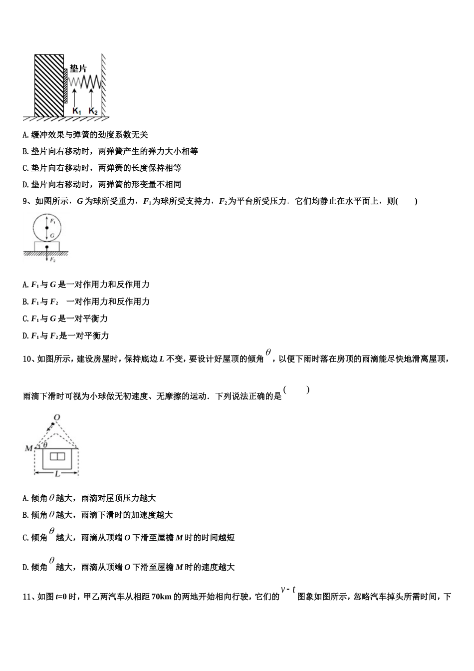 2022-2023学年江苏省连云港市海庆中学物理高一第一学期期末经典试题含解析_第3页