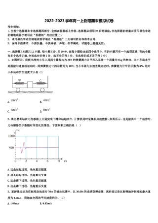 2022-2023学年江苏省连云港市海庆中学物理高一第一学期期末经典试题含解析
