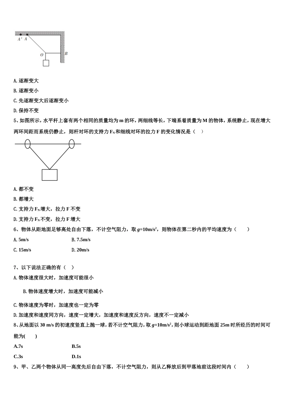 2022-2023学年四川省成都航天中学校物理高一上期末监测模拟试题含解析_第2页