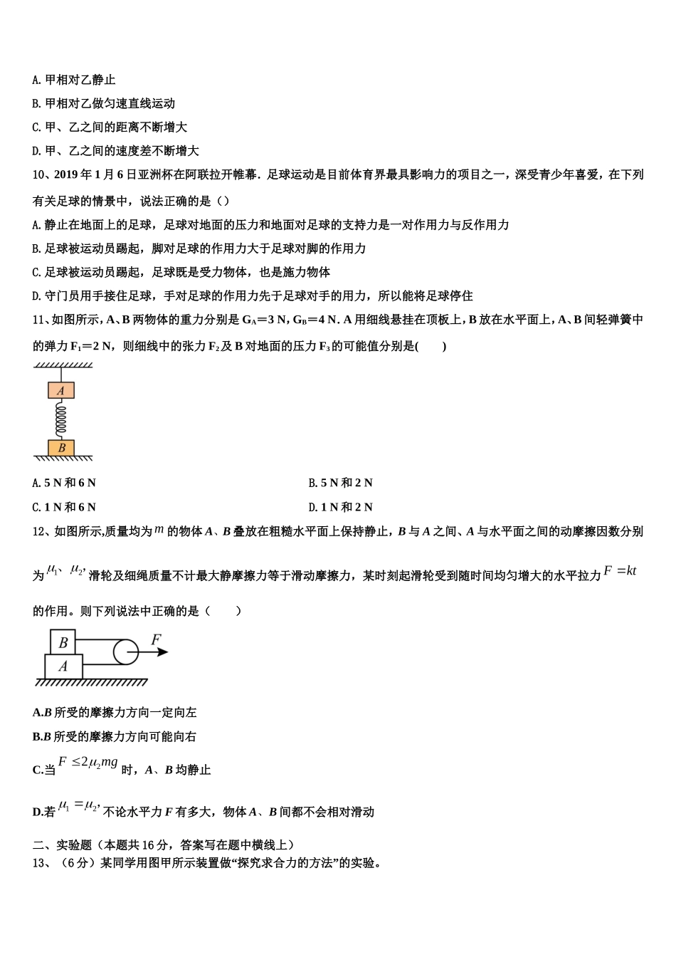 2022-2023学年四川省成都航天中学校物理高一上期末监测模拟试题含解析_第3页