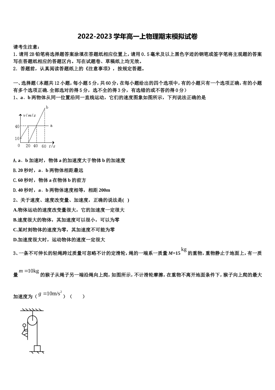 2022年东营市重点中学物理高一第一学期期末考试试题含解析_第1页