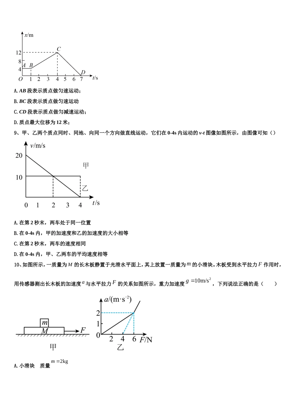 2022年东营市重点中学物理高一第一学期期末考试试题含解析_第3页