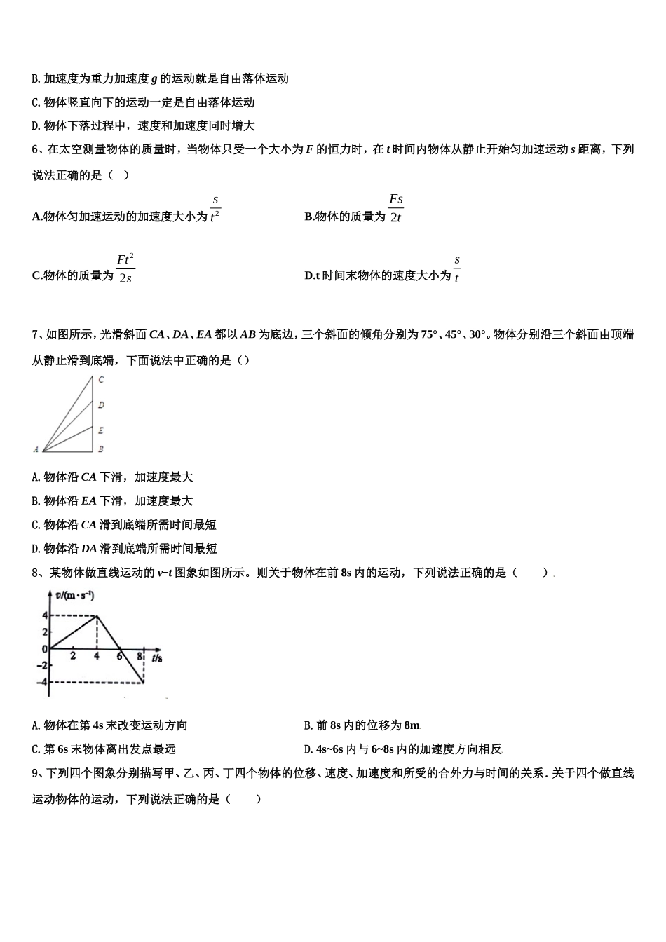 2022年山东省菏泽一中高一物理第一学期期末学业质量监测模拟试题含解析_第2页
