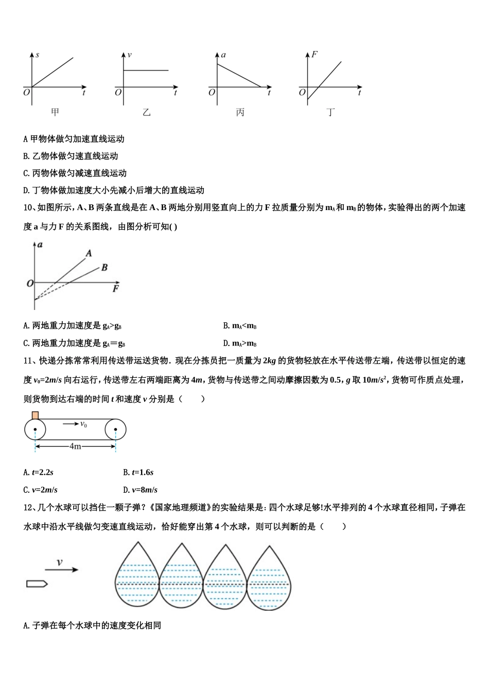 2022年山东省菏泽一中高一物理第一学期期末学业质量监测模拟试题含解析_第3页