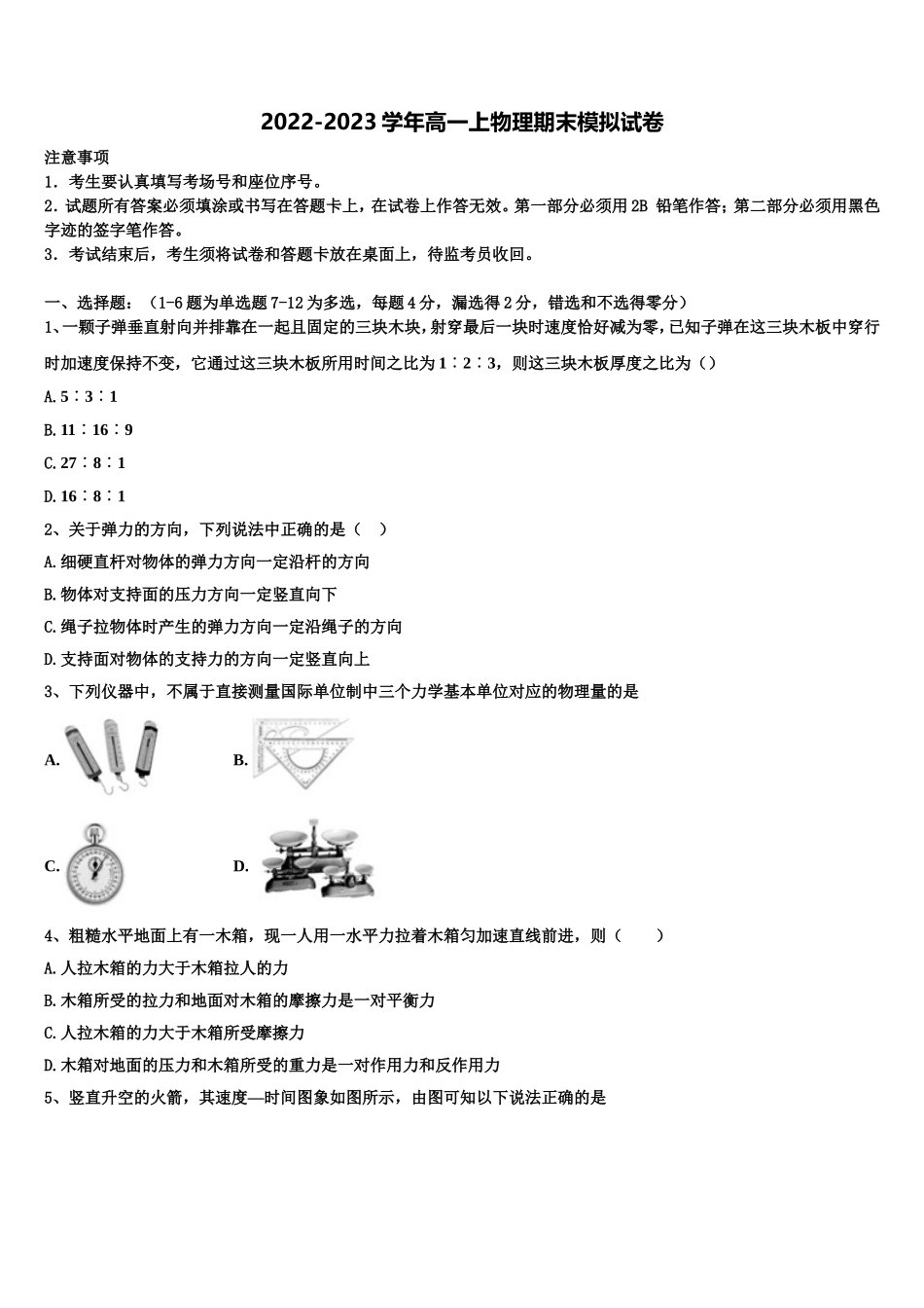 2022-2023学年贵阳市重点中学物理高一上期末调研试题含解析_第1页