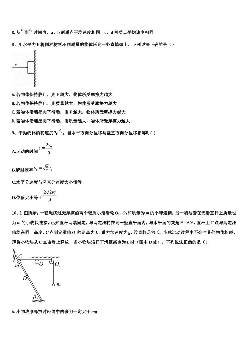 2022-2023学年贵阳市重点中学物理高一上期末调研试题含解析_第3页