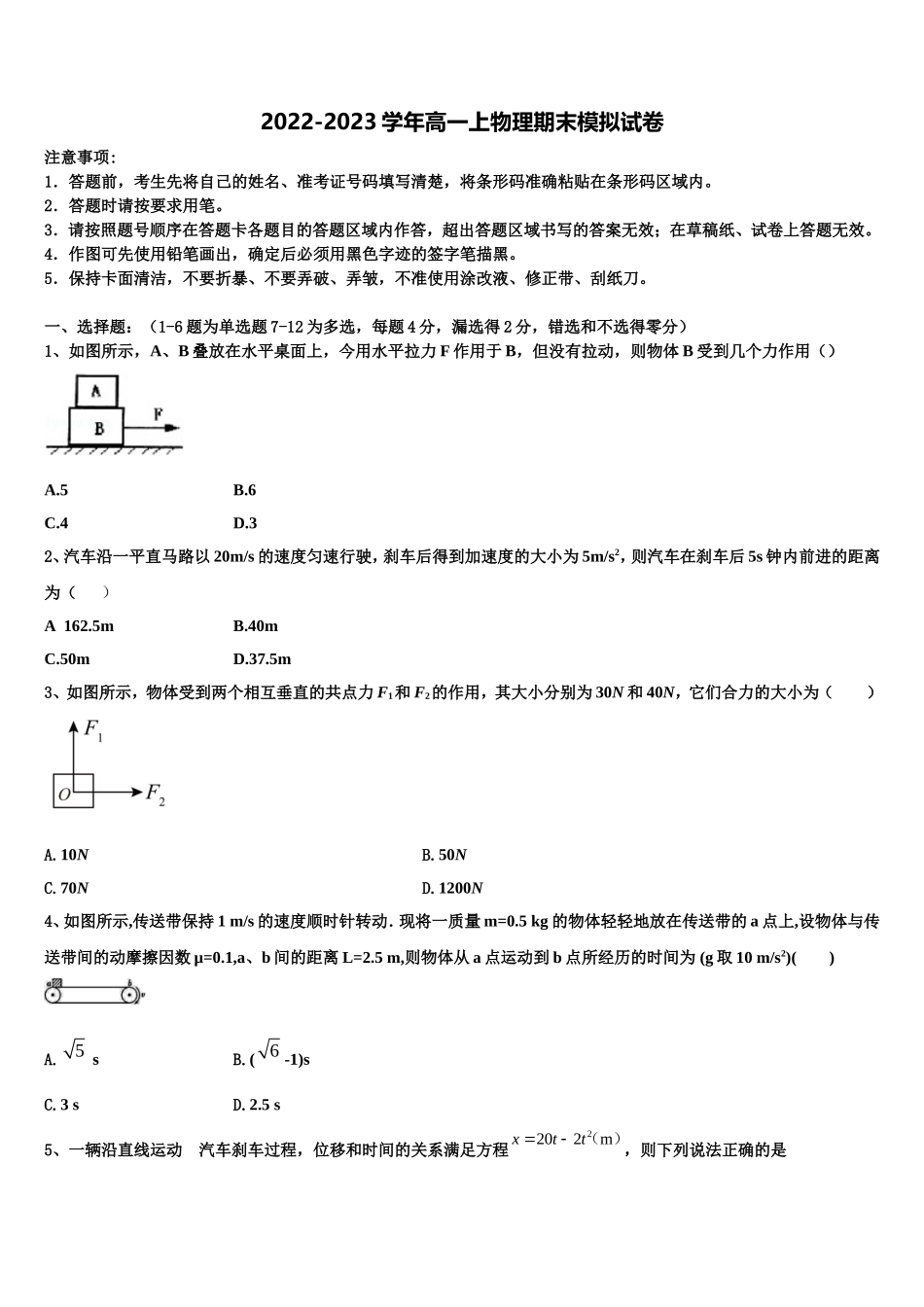 2022年河南省张家口市涿鹿中学物理高一上期末统考模拟试题含解析_第1页