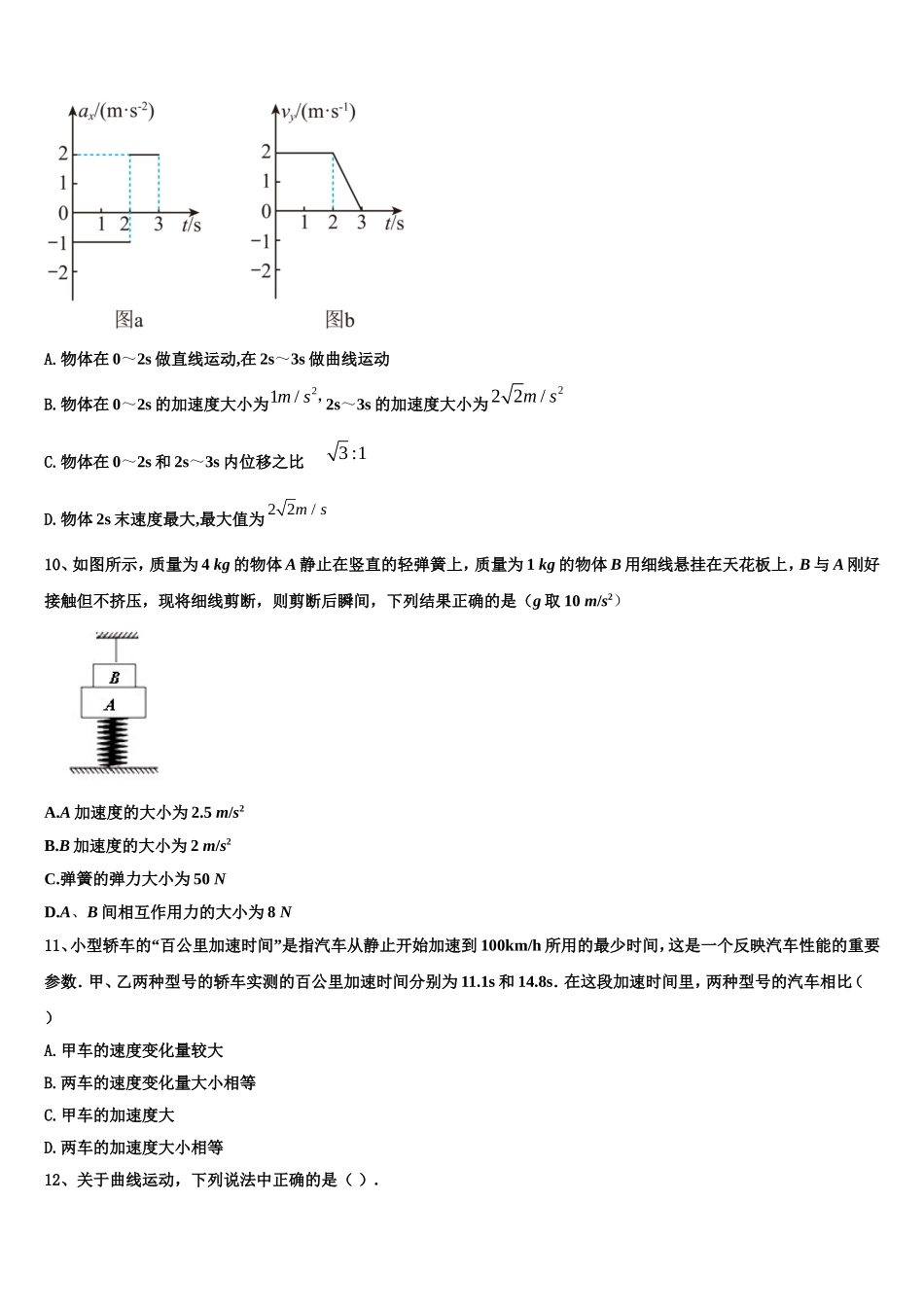 2022年河南省张家口市涿鹿中学物理高一上期末统考模拟试题含解析_第3页
