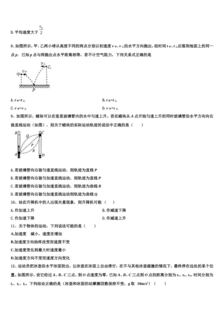 2022年江苏省常州第一中学物理高一第一学期期末调研模拟试题含解析_第3页