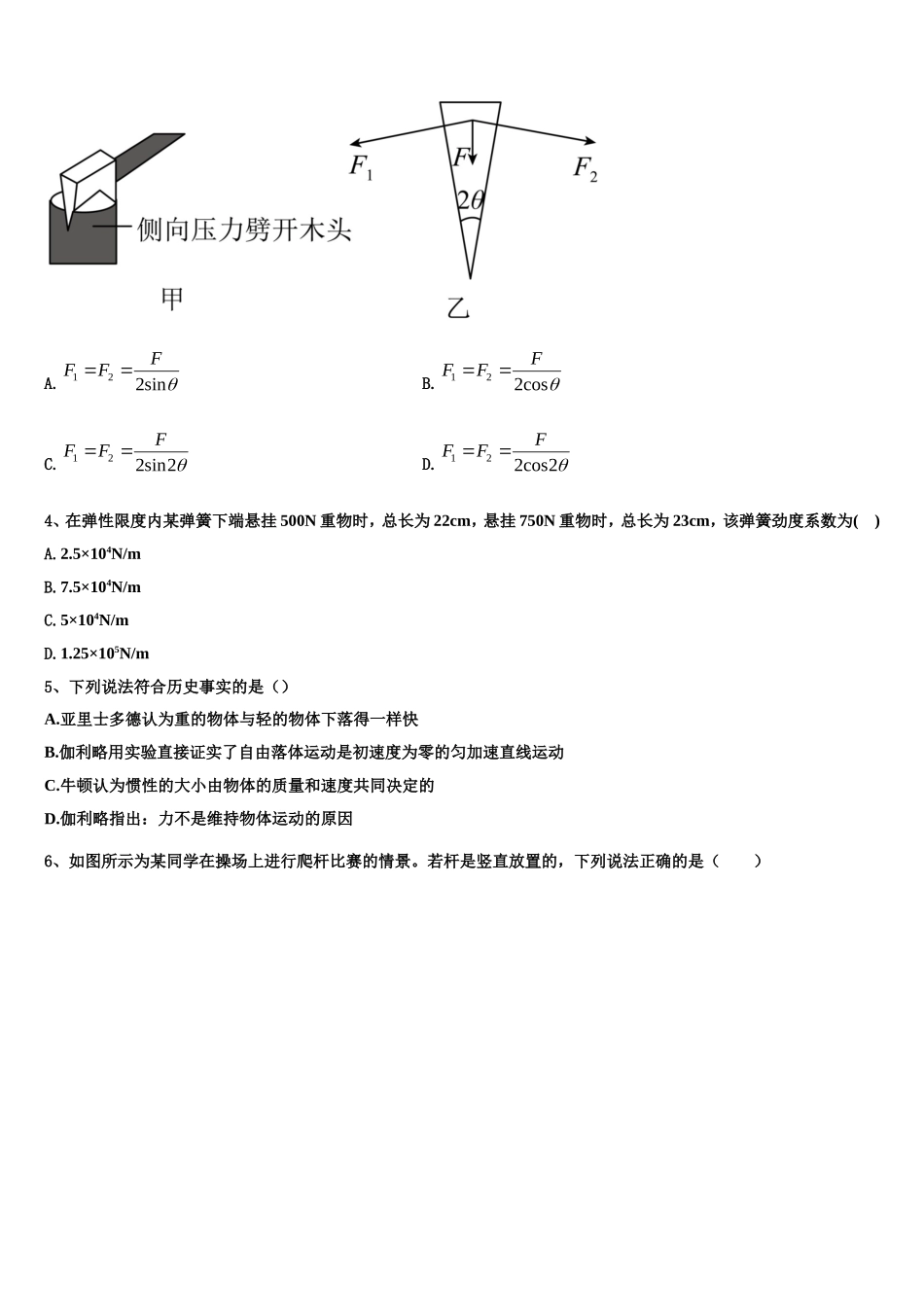 2022-2023学年江苏省梅村高级中学物理高一上期末质量检测试题含解析_第2页