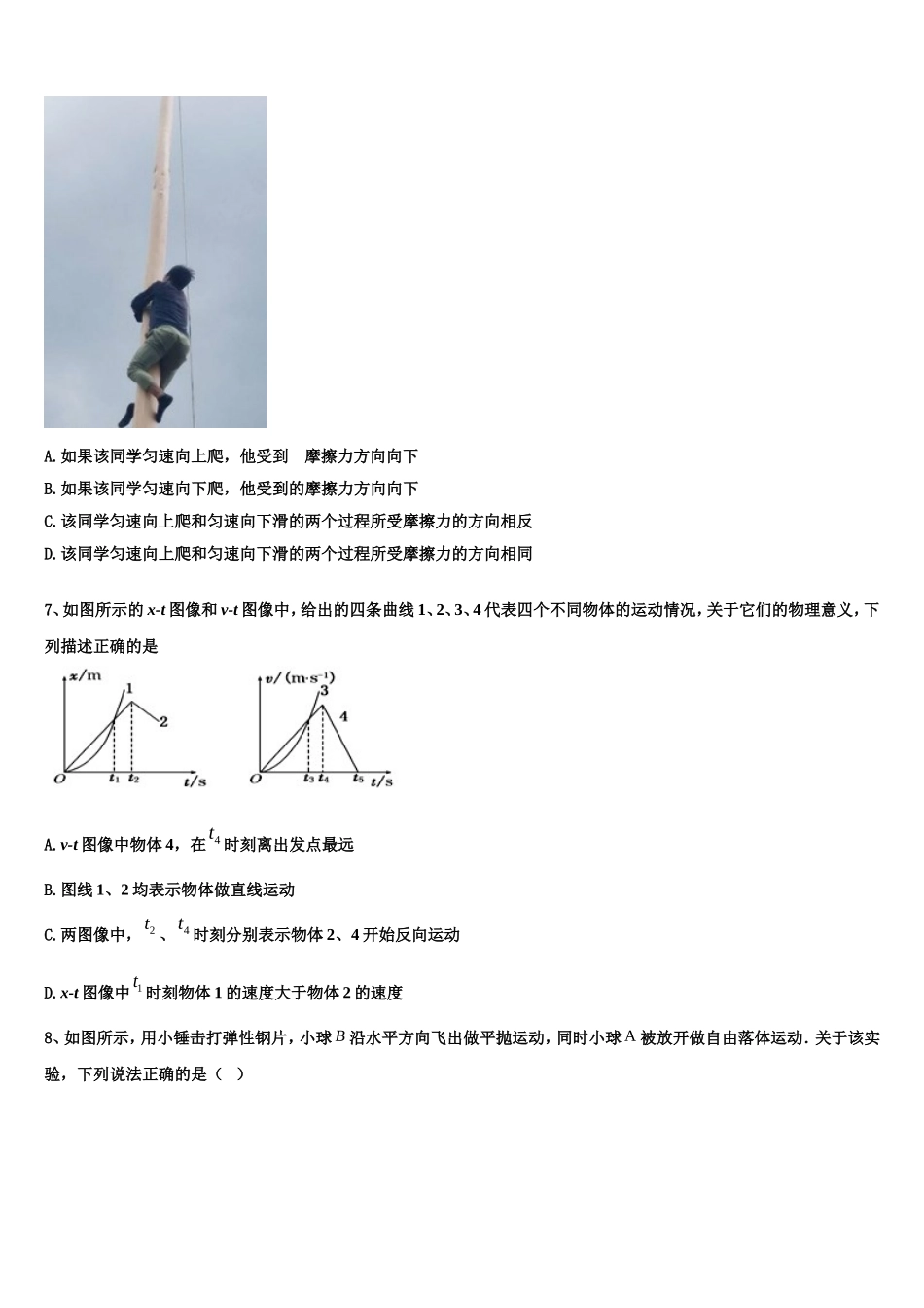 2022-2023学年江苏省梅村高级中学物理高一上期末质量检测试题含解析_第3页