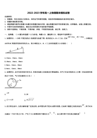 2022-2023学年江苏省梅村高级中学物理高一上期末质量检测试题含解析