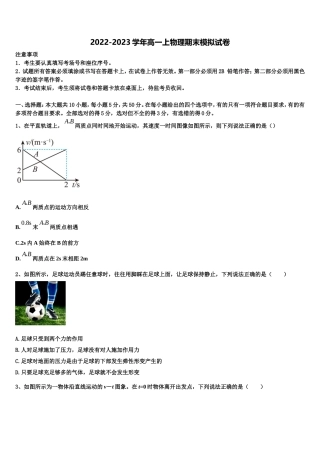 2022-2023学年广西玉林市北流实验中学物理高一第一学期期末学业水平测试模拟试题含解析
