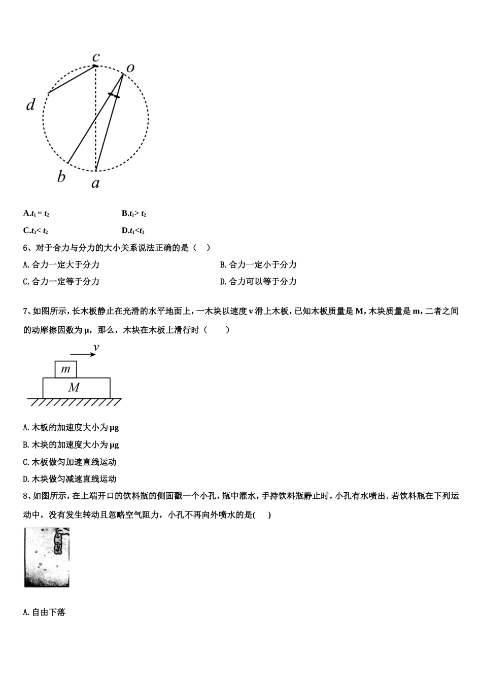 2022年互助县第一中学物理高一第一学期期末调研模拟试题含解析_第2页