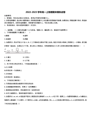 2022年互助县第一中学物理高一第一学期期末调研模拟试题含解析