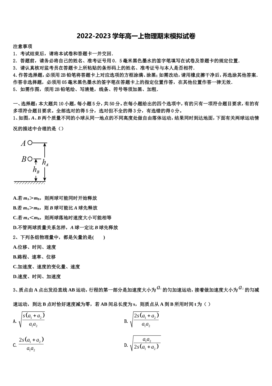 2022-2023学年四川省成都龙泉中学物理高一第一学期期末质量跟踪监视试题含解析_第1页