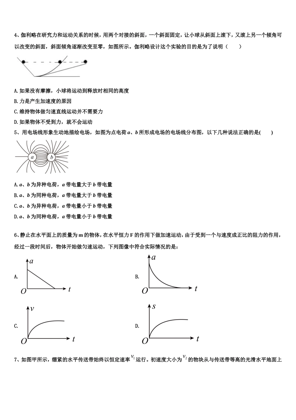 2022-2023学年四川省成都龙泉中学物理高一第一学期期末质量跟踪监视试题含解析_第2页