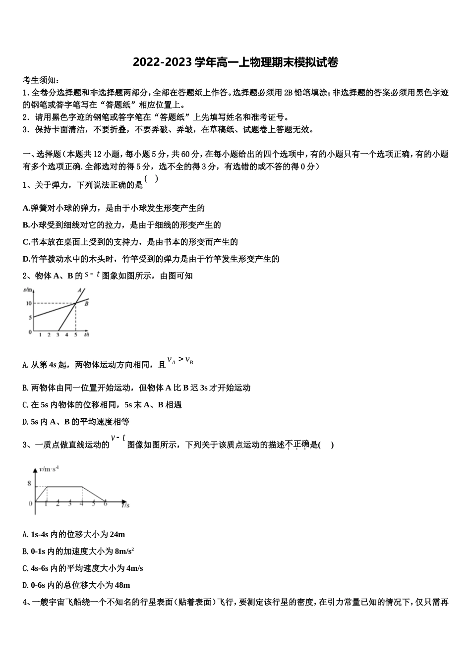 2022年山东省桓台第二中学高一物理第一学期期末质量跟踪监视试题含解析_第1页