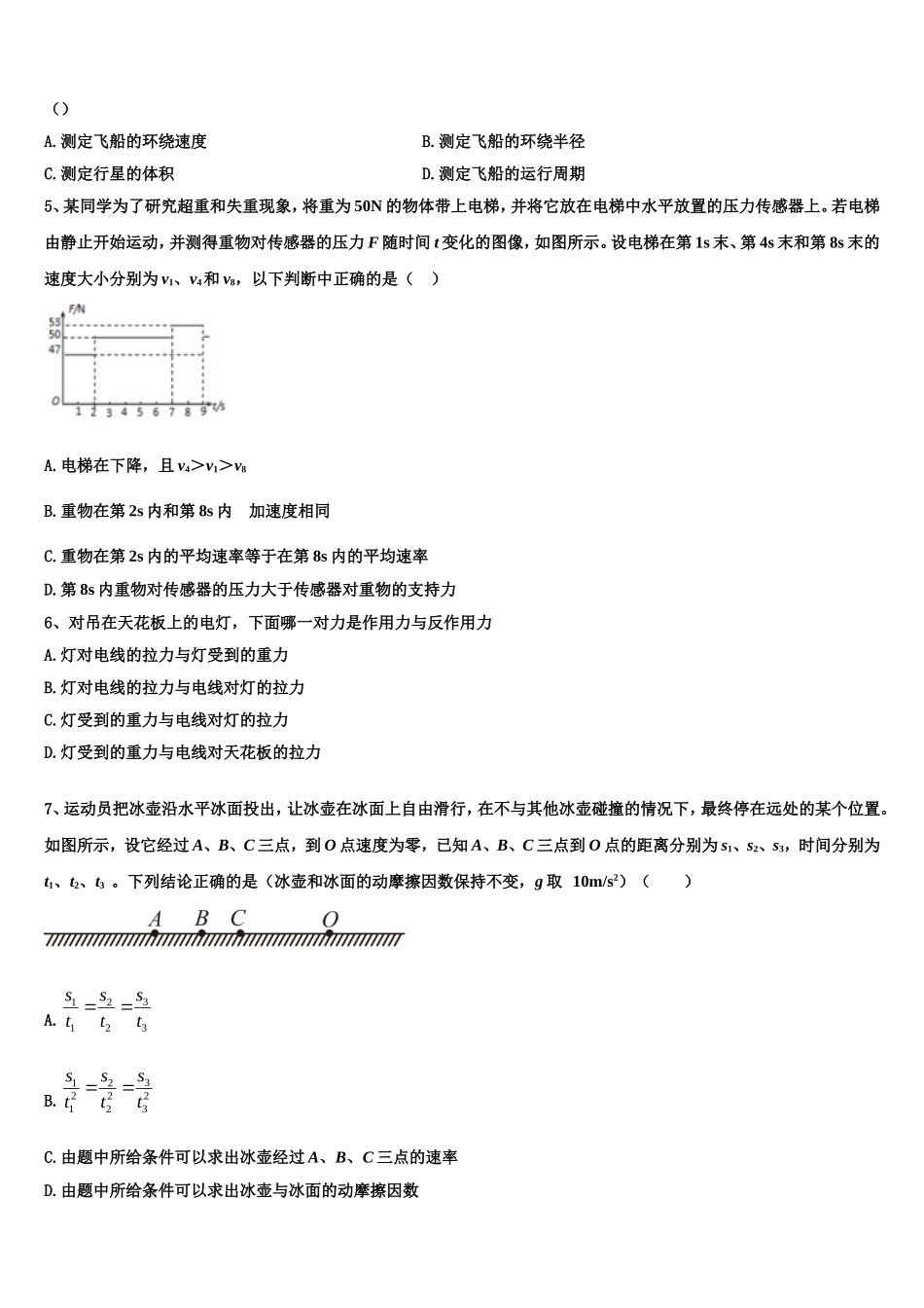 2022年山东省桓台第二中学高一物理第一学期期末质量跟踪监视试题含解析_第2页