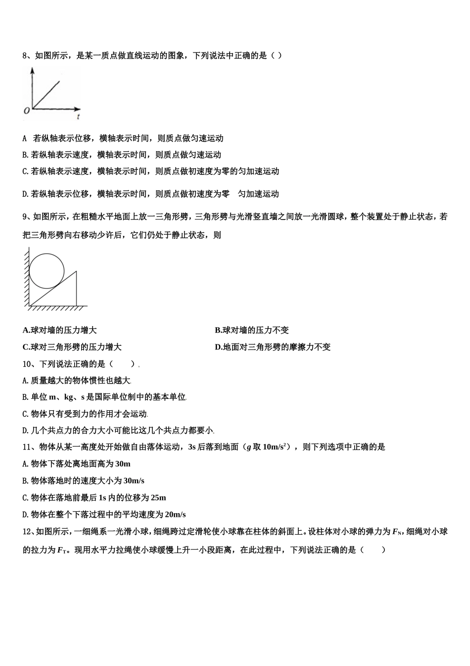 2022年山东省桓台第二中学高一物理第一学期期末质量跟踪监视试题含解析_第3页