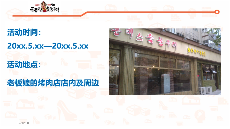 老板娘的烤肉店活动方案_第2页