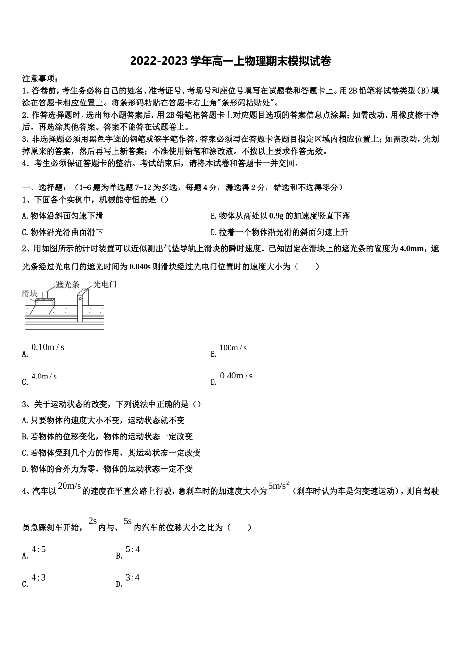 2022年江苏省常州高级中学高一物理第一学期期末检测模拟试题含解析_第1页