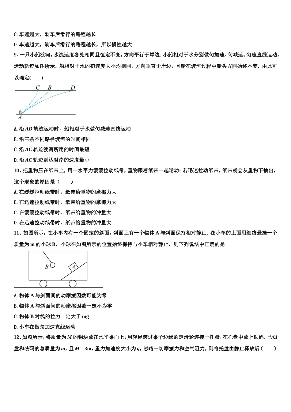 2022年江苏省常州高级中学高一物理第一学期期末检测模拟试题含解析_第3页