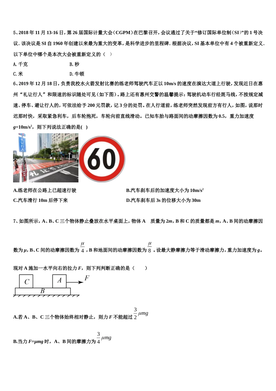 2022年河南省郑州市第106中学高一物理第一学期期末考试试题含解析_第2页
