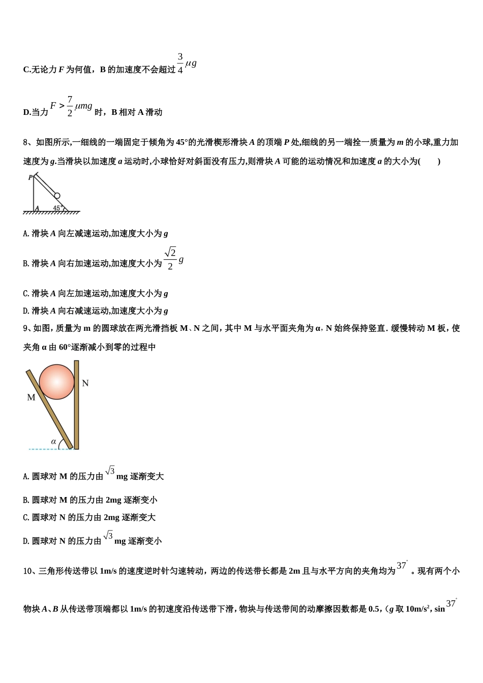 2022年河南省郑州市第106中学高一物理第一学期期末考试试题含解析_第3页