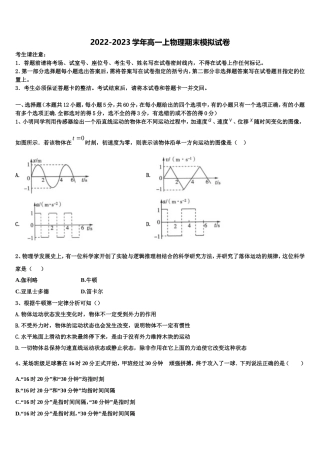 2022年河南省郑州市第106中学高一物理第一学期期末考试试题含解析