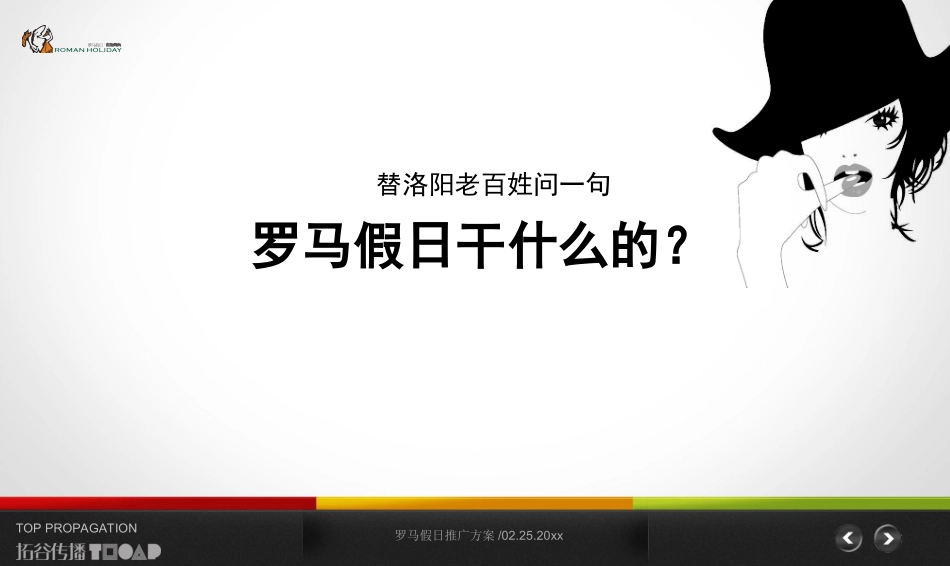 罗马假日自助烤肉开业前推广方案_第2页