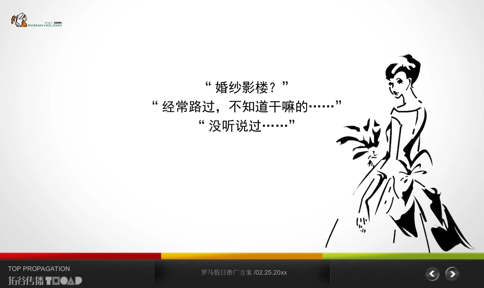 罗马假日自助烤肉开业前推广方案_第3页