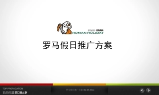 罗马假日自助烤肉开业前推广方案