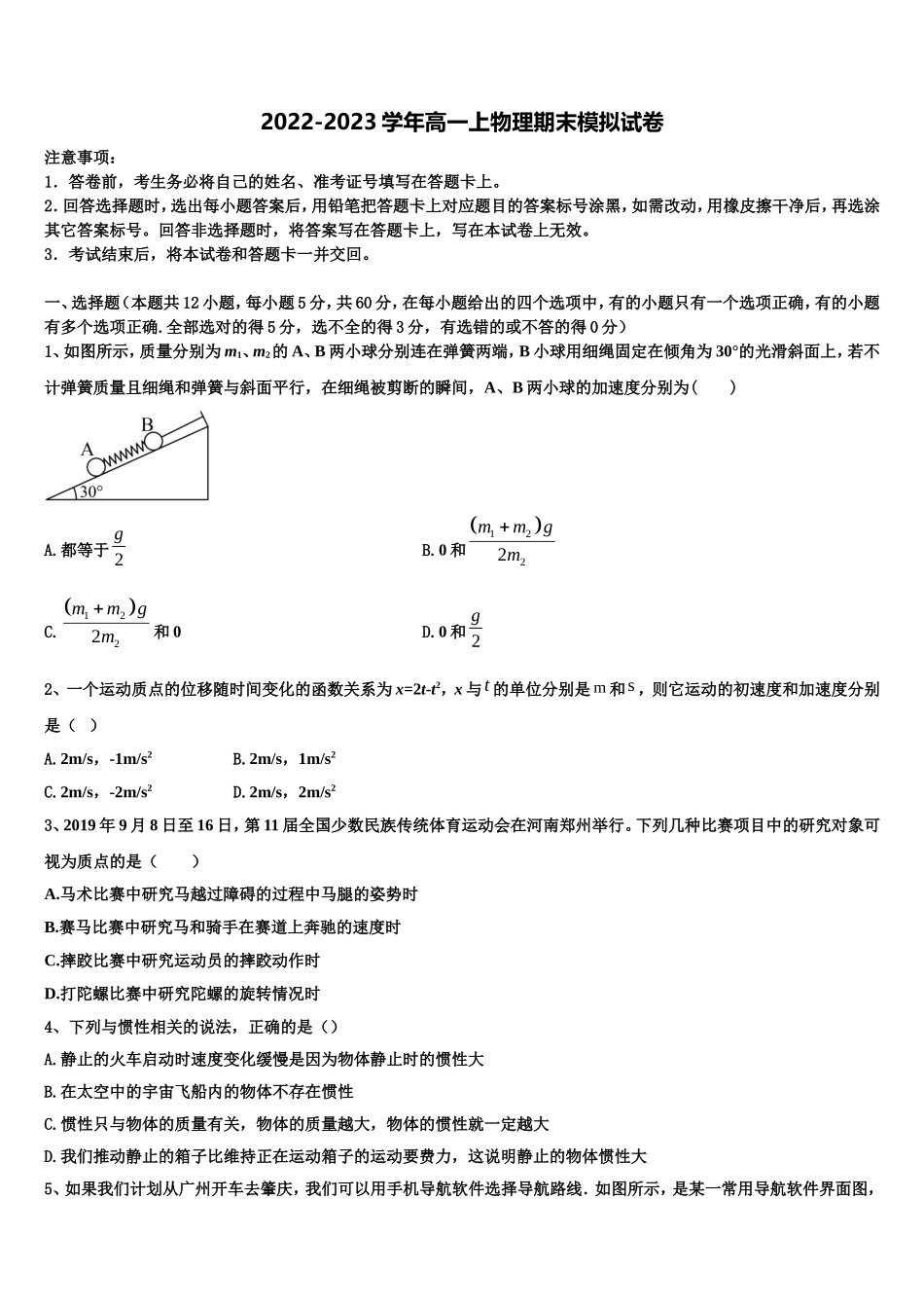 2022-2023学年江苏省南京市江宁区高一物理第一学期期末预测试题含解析_第1页