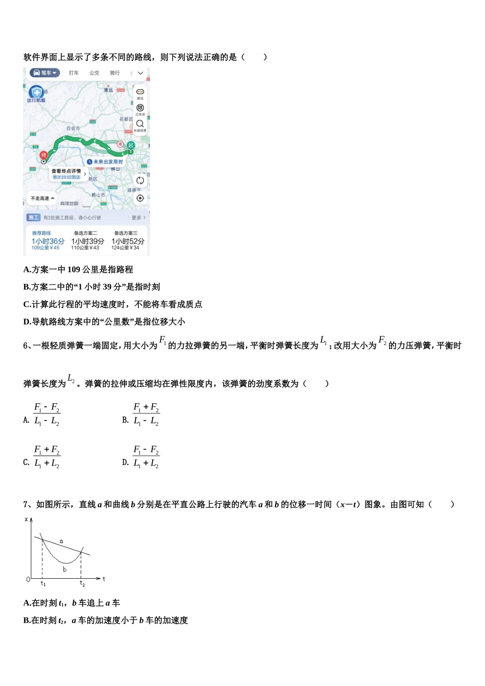 2022-2023学年江苏省南京市江宁区高一物理第一学期期末预测试题含解析_第2页