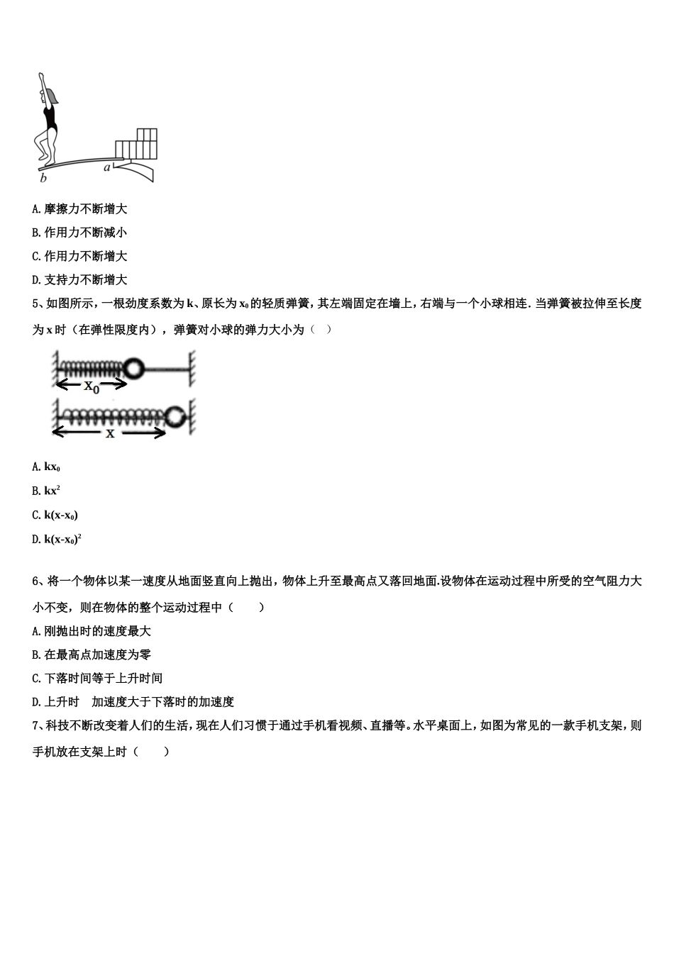 2022-2023学年广西玉林市高一物理第一学期期末考试试题含解析_第2页