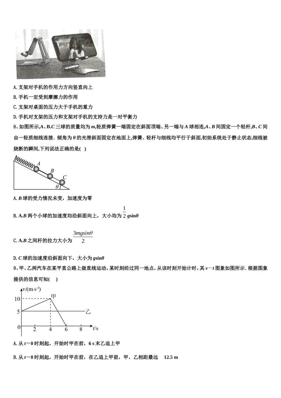 2022-2023学年广西玉林市高一物理第一学期期末考试试题含解析_第3页