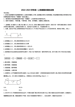 2022-2023学年广西玉林市高一物理第一学期期末考试试题含解析