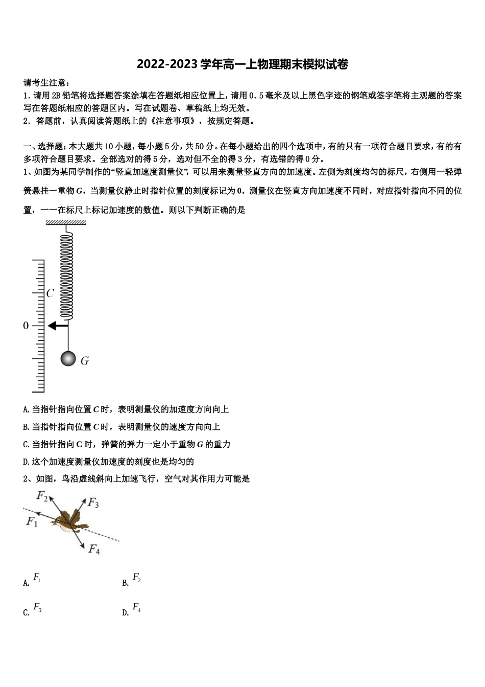 2022年江苏省常州高级中学高一物理第一学期期末联考模拟试题含解析_第1页