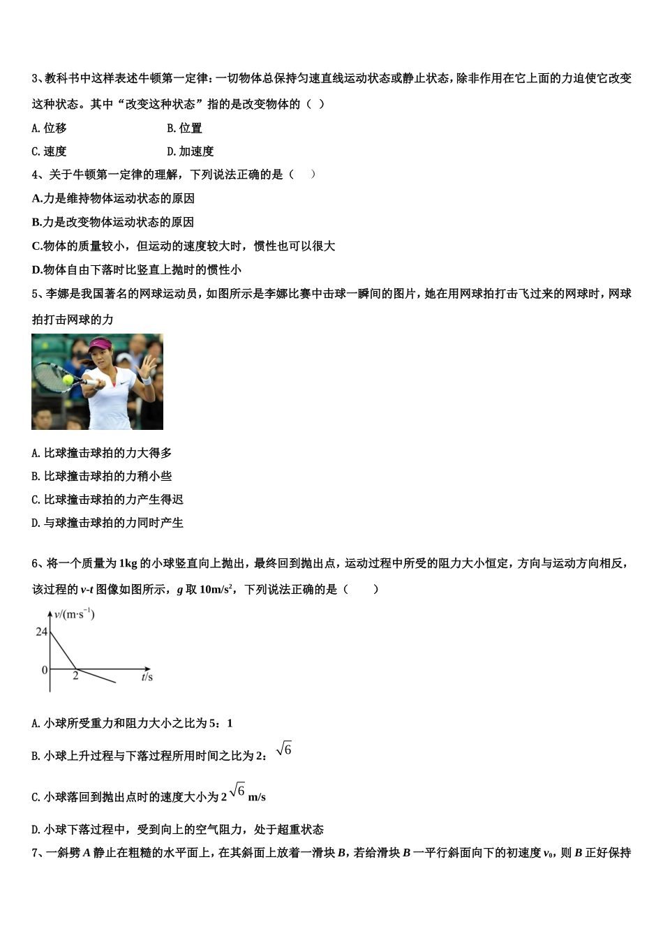 2022年江苏省常州高级中学高一物理第一学期期末联考模拟试题含解析_第2页