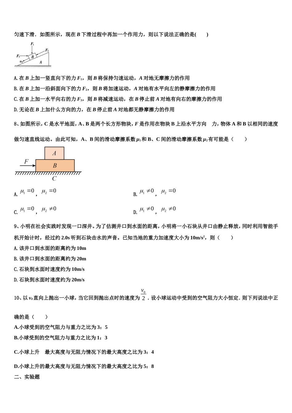 2022年江苏省常州高级中学高一物理第一学期期末联考模拟试题含解析_第3页