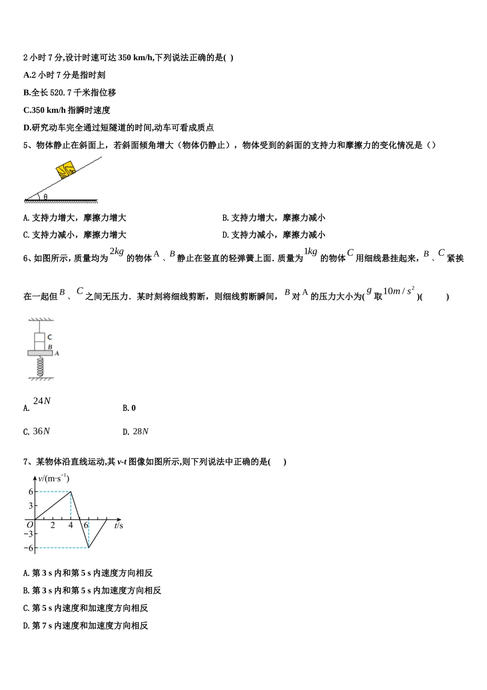 2022年华东师大二附中高一物理第一学期期末统考模拟试题含解析_第2页