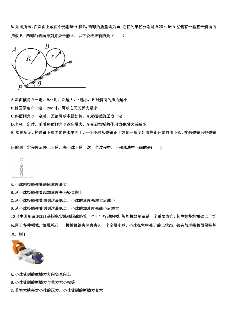 2022年华东师大二附中高一物理第一学期期末统考模拟试题含解析_第3页